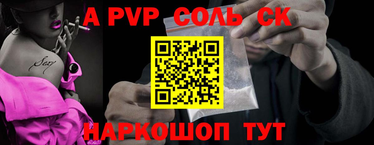 Alpha PVP VHQ  A PVP  Владивосток  Вход с VPN 