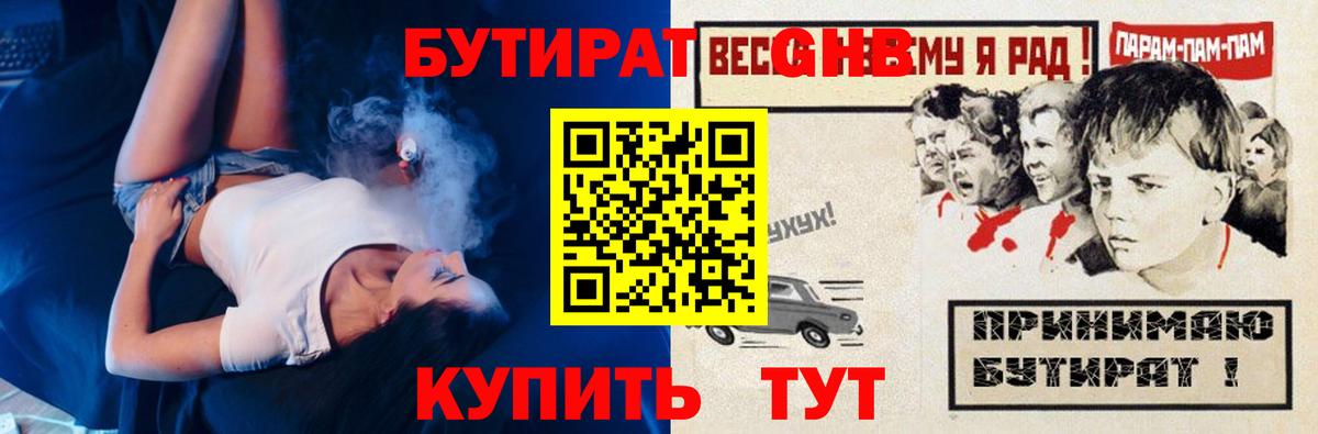 БУТИРАТ оксибутират Владивосток