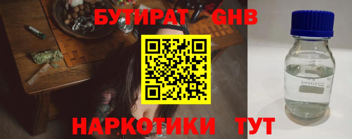 БУТИРАТ Butirat  БУТИРАТ  Владивосток  Вход с VPN 