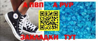 apvp Аргун