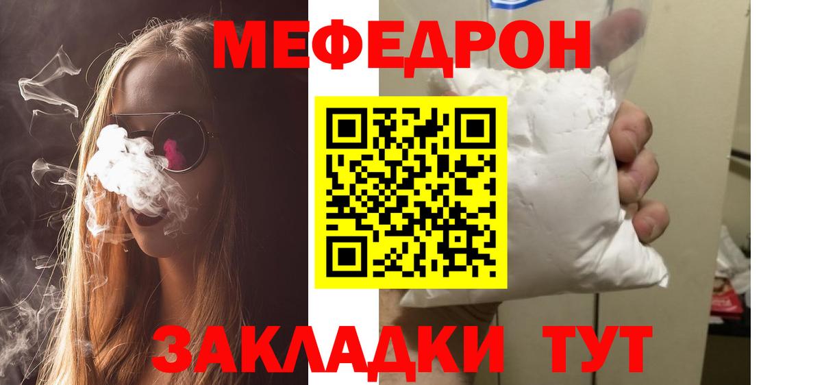 МЯУ-МЯУ кристаллы  МЯУ-МЯУ VHQ  Вход с VPN  Владивосток 