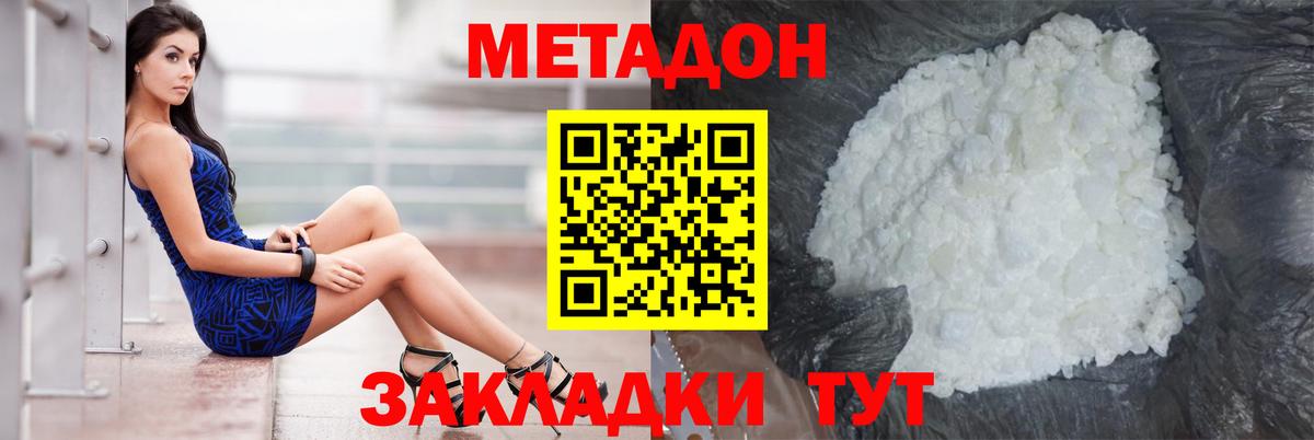 Владивосток  МЕТАДОН methadone  МЕТАДОН белоснежный  Вход с VPN 